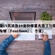 疫情15天波及16省份哪里大意了?(疫情波及哪〖Fourteen〗、个省)