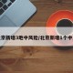 北京新增3地中风险/北京新增1个中风