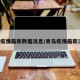 青岛疫情最新数据消息/青岛疫情最新消息?