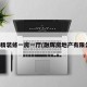 融辉精装修一房一厅(融辉房地产有限公司)