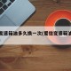 爱信变速箱油多久换一次(爱信变速箱油多久更换)