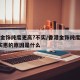 香港金饰纯度更高?不实/香港金饰纯度更高?不实惠的原因是什么