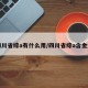 四川省综a有什么用/四川省综a含金量
