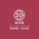 玩家实测“微乐挖坑开挂辅助器安装下载”爆光开挂猫腻