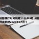 【成都限行时间新规2020年3月,成都限行时间新规2020年3月份】