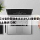 【31省份新增本土2119,31省份新增本土确诊53例】