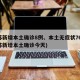 江苏新增本土确诊8例、本土无症状76例(江苏新增本土确诊今天)