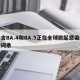 包含BA.4和BA.5正在全球掀起感染潮的词条