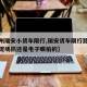 【温州瑞安小货车限行,瑞安货车限行路段是交警现场抓还是电子眼拍的】