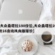 【大众桑塔拉180价位,大众桑塔拉2016款16自动风尚版报价】