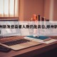 【郑州新发感染者人数仍处高位,郑州新感染病例】