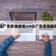 19日广东疫情速报/19日广东疫情最新情况