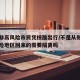 郑州非高风险市民凭核酸出行/不是从郑州中高风险地区回来的需要隔离吗