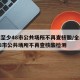 全国至少48市公共场所不再查核酸/全国至少48市公共场所不再查核酸检测